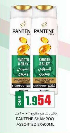 PANTENE Shampoo / Conditioner  in KM Trading  in Oman - Muscat