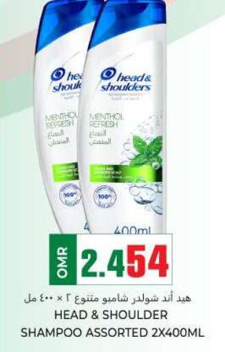 HEAD & SHOULDERS Shampoo / Conditioner  in KM Trading  in Oman - Muscat