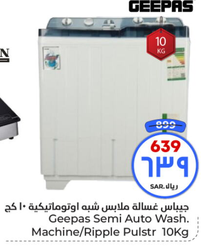 GEEPAS Washing Machine  in Hyper Al Wafa in KSA, Saudi Arabia, Saudi - Riyadh