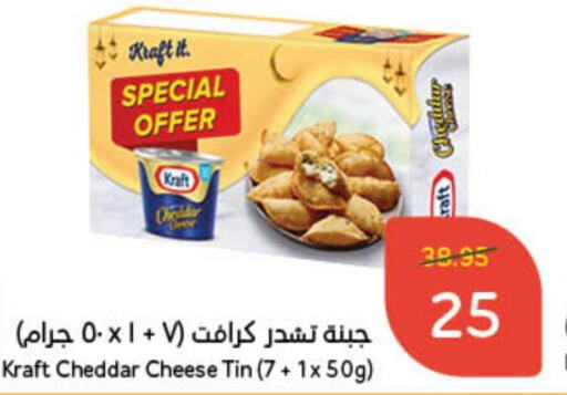 KRAFT Cheddar Cheese  in Hyper Panda in KSA, Saudi Arabia, Saudi - Unayzah