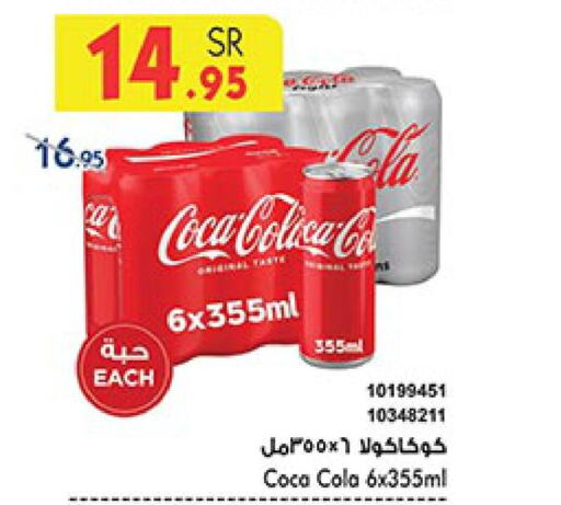 COCA COLA   in Bin Dawood in KSA, Saudi Arabia, Saudi - Jeddah