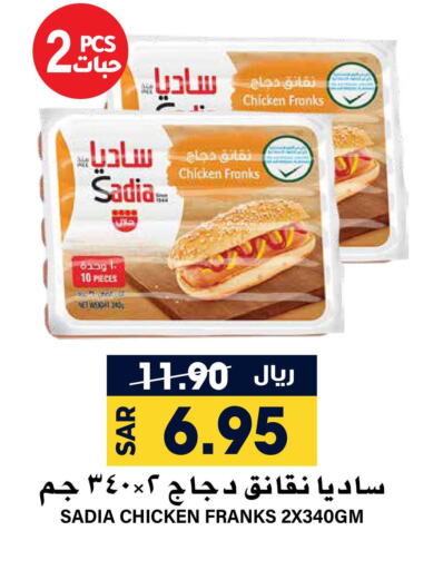 SADIA Chicken Sausage  in Grand Hyper in KSA, Saudi Arabia, Saudi - Riyadh