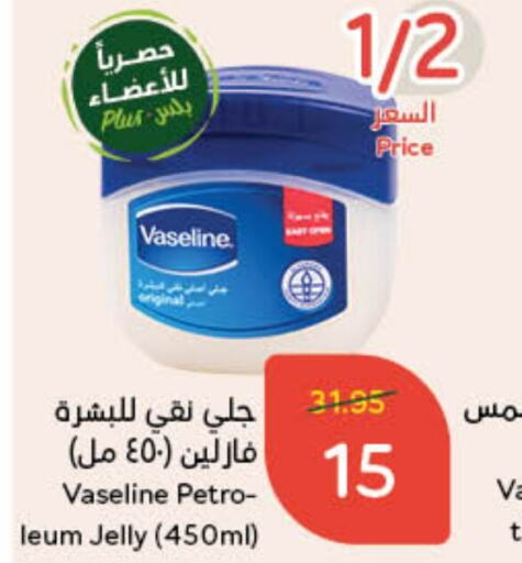 VASELINE Petroleum Jelly  in Hyper Panda in KSA, Saudi Arabia, Saudi - Jubail