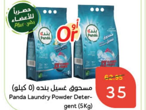  Detergent  in Hyper Panda in KSA, Saudi Arabia, Saudi - Jubail