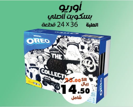 OREO   in Al Rasheed Markets in KSA, Saudi Arabia, Saudi - Riyadh