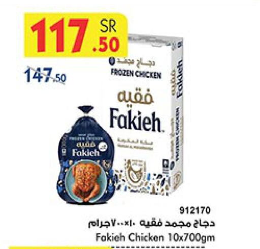 FAKIEH Frozen Whole Chicken  in Bin Dawood in KSA, Saudi Arabia, Saudi - Jeddah