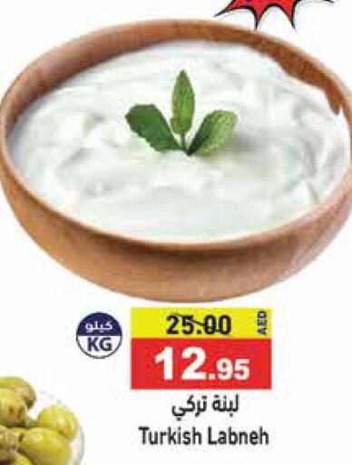  Labneh  in Aswaq Ramez in UAE - Dubai