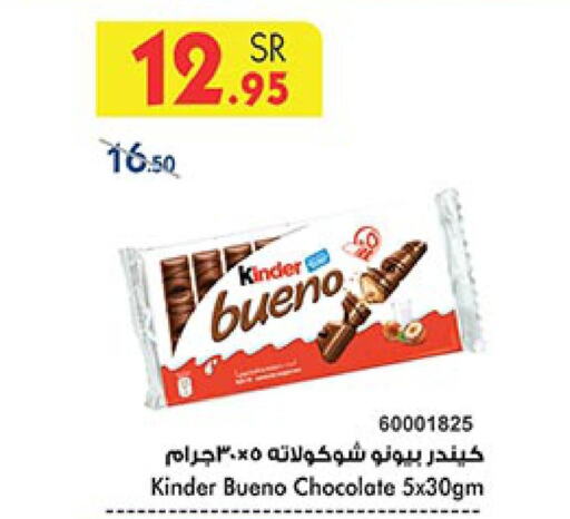 KINDER   in Bin Dawood in KSA, Saudi Arabia, Saudi - Jeddah