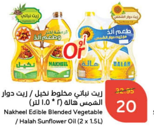 HALAH Sunflower Oil  in Hyper Panda in KSA, Saudi Arabia, Saudi - Dammam