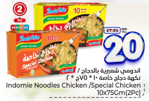 INDOMIE Noodles  in Hyper Al Wafa in KSA, Saudi Arabia, Saudi - Riyadh