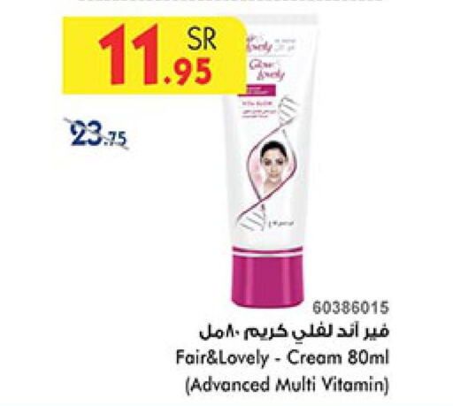 FAIR & LOVELY Face Cream  in Bin Dawood in KSA, Saudi Arabia, Saudi - Jeddah