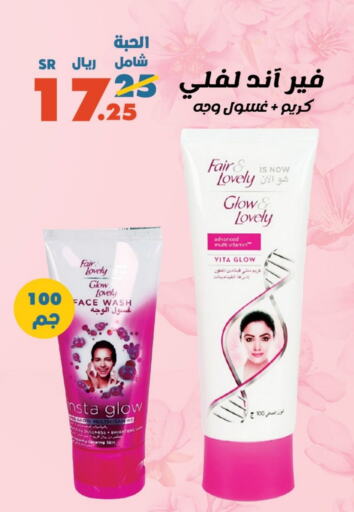 FAIR & LOVELY Face Cream  in Al Rasheed Markets in KSA, Saudi Arabia, Saudi - Riyadh