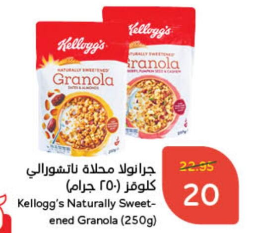 KELLOGGS Cereals  in Hyper Panda in KSA, Saudi Arabia, Saudi - Unayzah