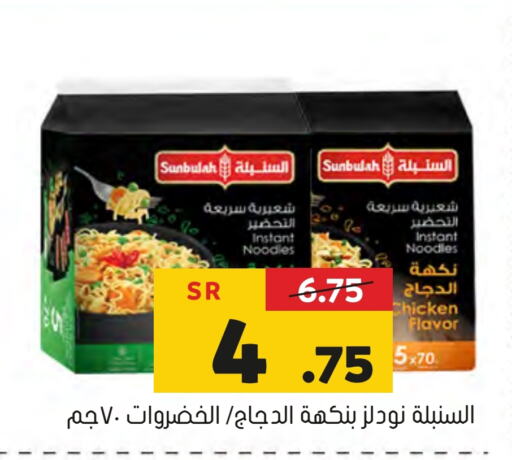  Noodles  in Al Amer Market in KSA, Saudi Arabia, Saudi - Al Hasa