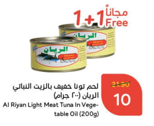  Tuna - Canned  in Hyper Panda in KSA, Saudi Arabia, Saudi - Unayzah