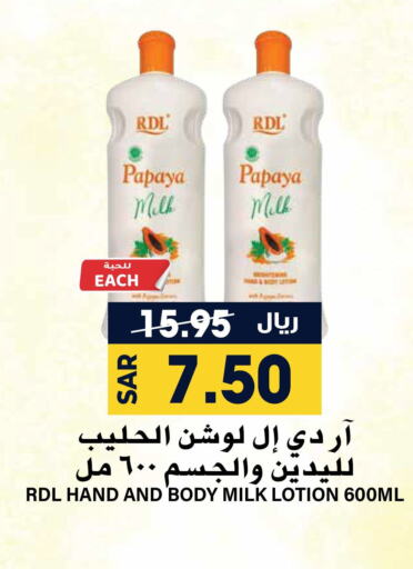 RDL Body Lotion & Cream  in Grand Hyper in KSA, Saudi Arabia, Saudi - Riyadh