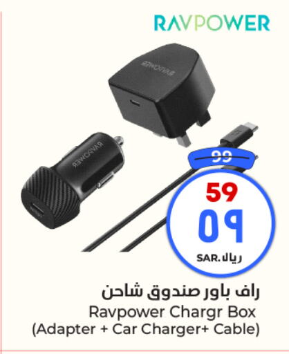  Car Charger  in Hyper Al Wafa in KSA, Saudi Arabia, Saudi - Riyadh