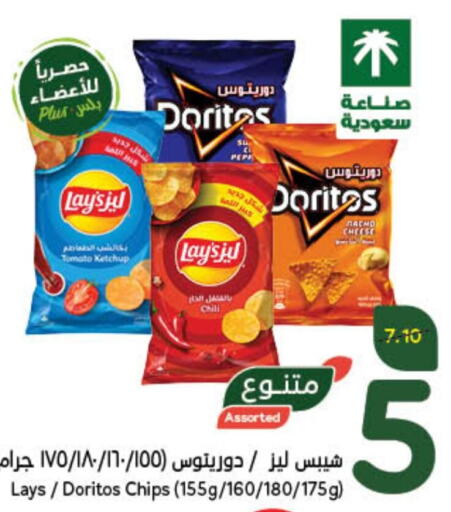 LAYS   in Hyper Panda in KSA, Saudi Arabia, Saudi - Jubail