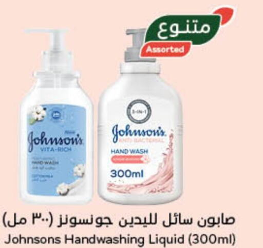 JOHNSONS   in Hyper Panda in KSA, Saudi Arabia, Saudi - Jubail