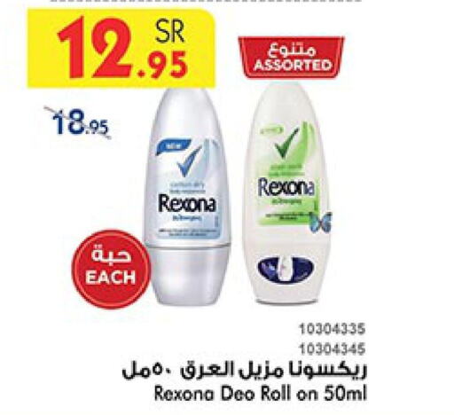 REXONA   in Bin Dawood in KSA, Saudi Arabia, Saudi - Jeddah