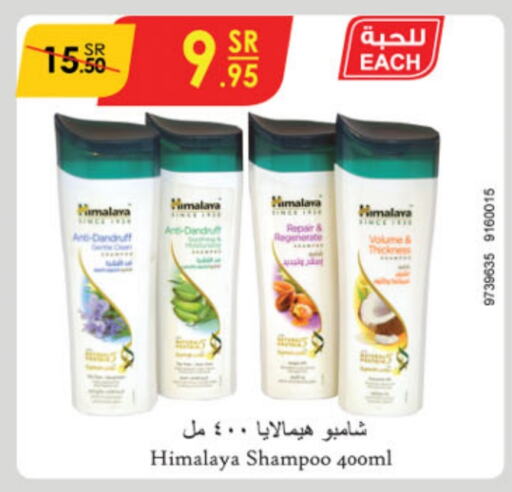 HIMALAYA Shampoo / Conditioner  in Danube in KSA, Saudi Arabia, Saudi - Riyadh