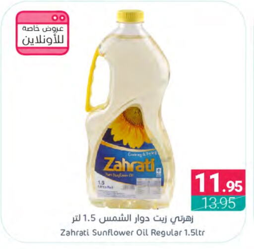  Sunflower Oil  in Muntazah Markets in KSA, Saudi Arabia, Saudi - Dammam