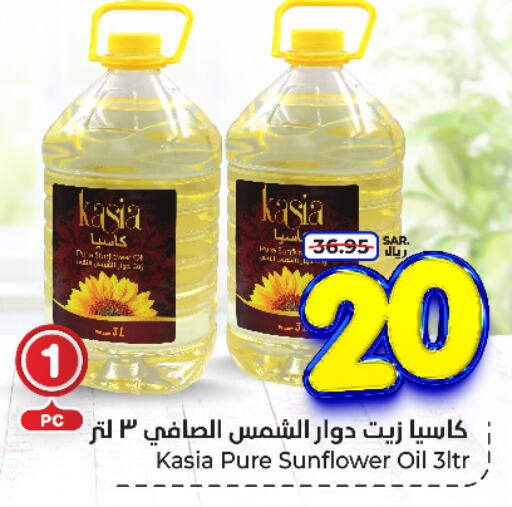 KASIA Sunflower Oil  in Hyper Al Wafa in KSA, Saudi Arabia, Saudi - Riyadh