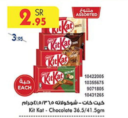 KITKAT   in Bin Dawood in KSA, Saudi Arabia, Saudi - Jeddah