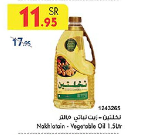 Nakhlatain Vegetable Oil  in Bin Dawood in KSA, Saudi Arabia, Saudi - Jeddah