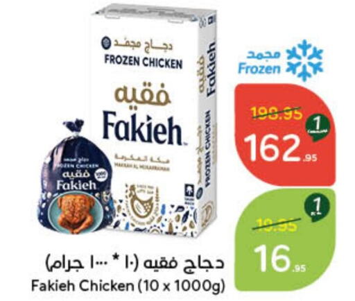 FAKIEH Frozen Whole Chicken  in Hyper Panda in KSA, Saudi Arabia, Saudi - Hafar Al Batin