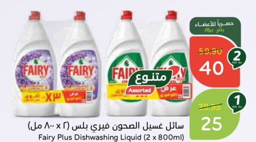 FAIRY   in Hyper Panda in KSA, Saudi Arabia, Saudi - Hafar Al Batin