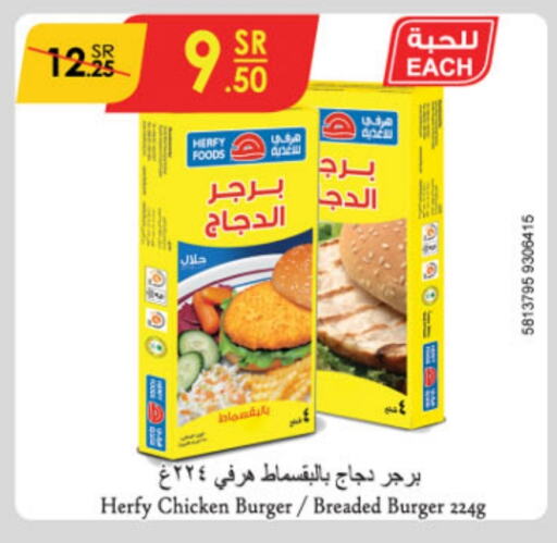  Chicken Burger  in Danube in KSA, Saudi Arabia, Saudi - Riyadh