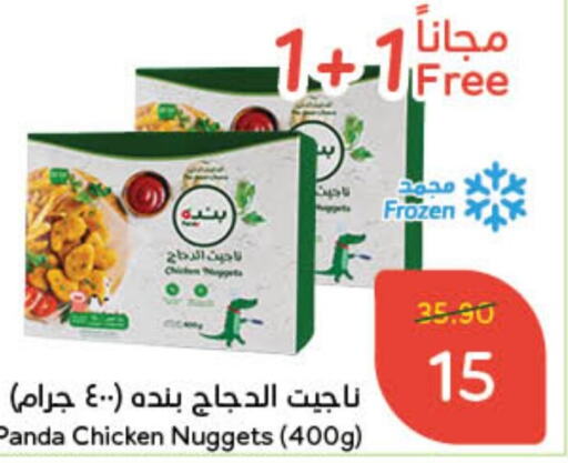  Chicken Nuggets  in Hyper Panda in KSA, Saudi Arabia, Saudi - Jubail