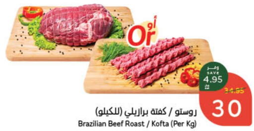  Beef  in Hyper Panda in KSA, Saudi Arabia, Saudi - Hafar Al Batin