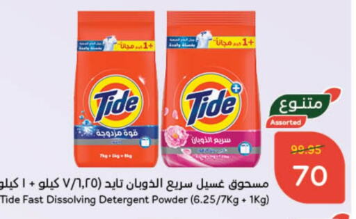 TIDE Detergent  in Hyper Panda in KSA, Saudi Arabia, Saudi - Jubail