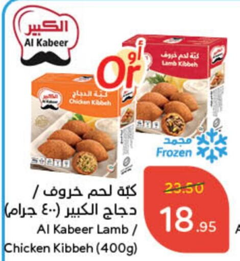 AL KABEER Chicken Kibbeh  in Hyper Panda in KSA, Saudi Arabia, Saudi - Hafar Al Batin