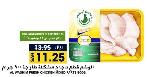  Chicken Mixed Parts  in Grand Hyper in KSA, Saudi Arabia, Saudi - Riyadh