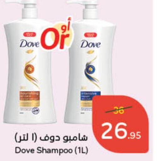 DOVE Shampoo / Conditioner  in Hyper Panda in KSA, Saudi Arabia, Saudi - Jubail