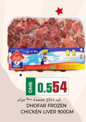  Chicken Liver  in KM Trading  in Oman - Muscat