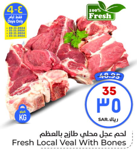  Veal  in Hyper Al Wafa in KSA, Saudi Arabia, Saudi - Riyadh