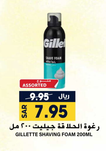 GILLETTE   in Grand Hyper in KSA, Saudi Arabia, Saudi - Riyadh