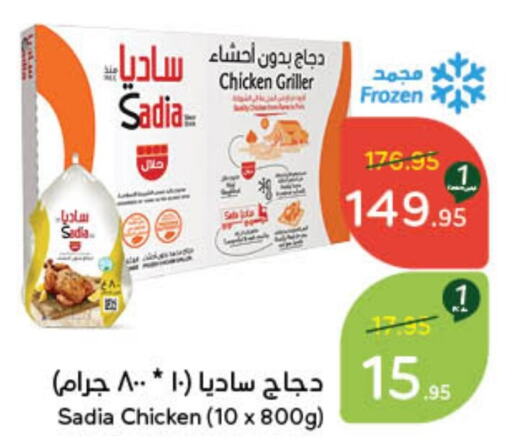 SADIA Frozen Whole Chicken  in Hyper Panda in KSA, Saudi Arabia, Saudi - Hafar Al Batin