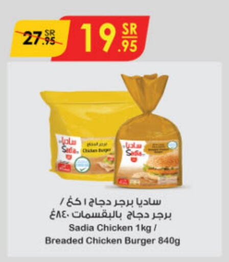 SADIA Chicken Burger  in Danube in KSA, Saudi Arabia, Saudi - Jubail