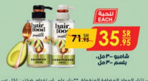  Shampoo / Conditioner  in Danube in KSA, Saudi Arabia, Saudi - Jeddah