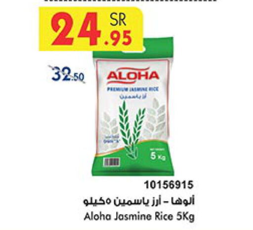 ALOHA Jasmine Rice  in Bin Dawood in KSA, Saudi Arabia, Saudi - Jeddah