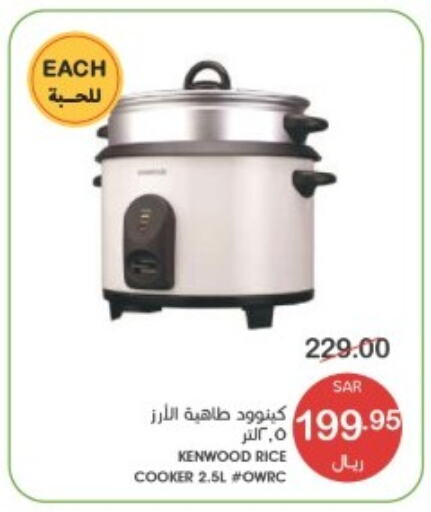 KENWOOD Rice Cooker  in Mazaya in KSA, Saudi Arabia, Saudi - Dammam