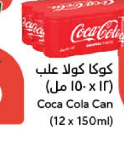 COCA COLA   in Hyper Panda in KSA, Saudi Arabia, Saudi - Jubail