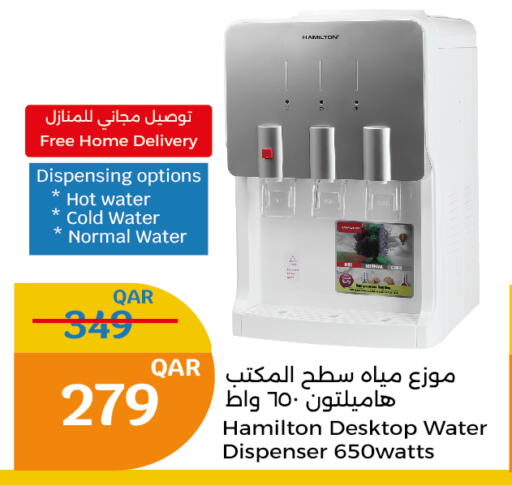 HAMILTON Water Dispenser  in City Hypermarket in Qatar - Al Wakra