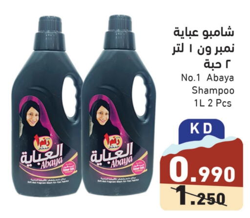  Abaya Shampoo  in Ramez in Kuwait - Jahra Governorate