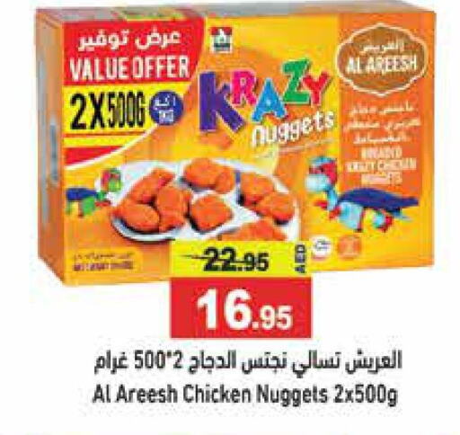  Chicken Nuggets  in Aswaq Ramez in UAE - Sharjah / Ajman